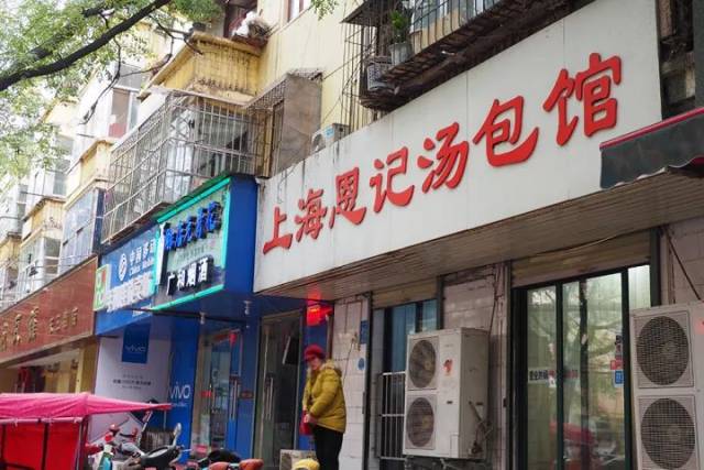郑州街头这家汤包馆让吃货们惦记了十多年!