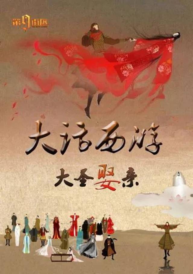 《大话西游》即将揭开神秘面纱上演密室逃脱