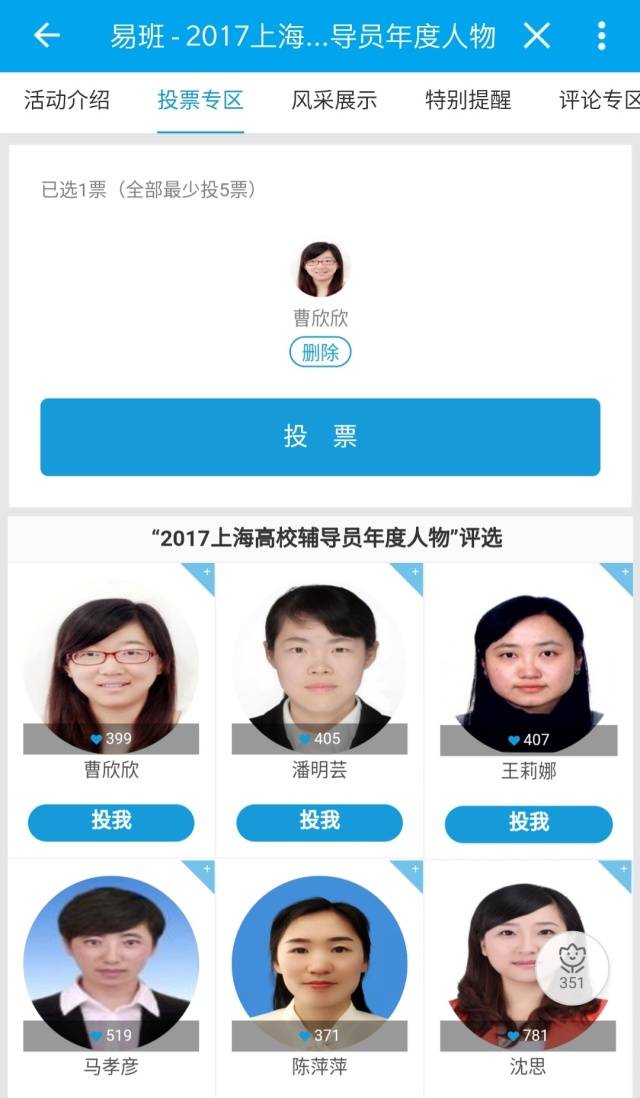 选中"曹欣欣"老师进行投票