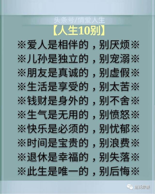 赵氏人生：10笑，10别，10忍，10心，10多，10少，10全，10美_搜狐网