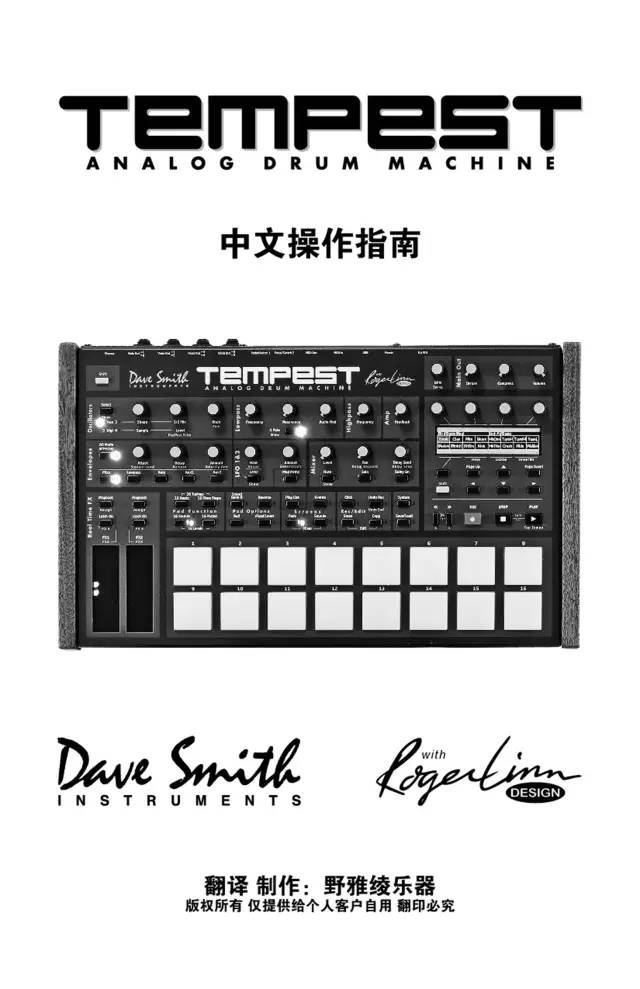 Dave Smith Tempest模拟合成器鼓机中文说明书完整版发布_手机搜狐网