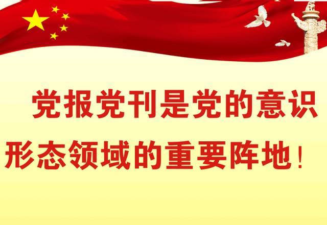 欢迎订阅2018年度党报党刊