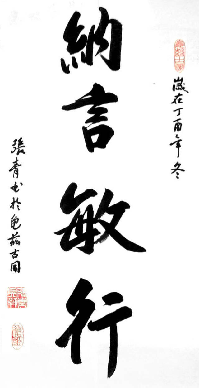 书法家张青——崇尚书肇于自然