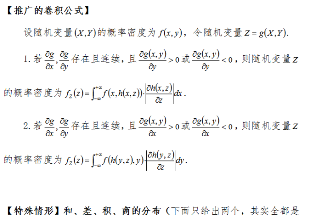 考研数学中利用推广的卷积公式三分钟快速解决
