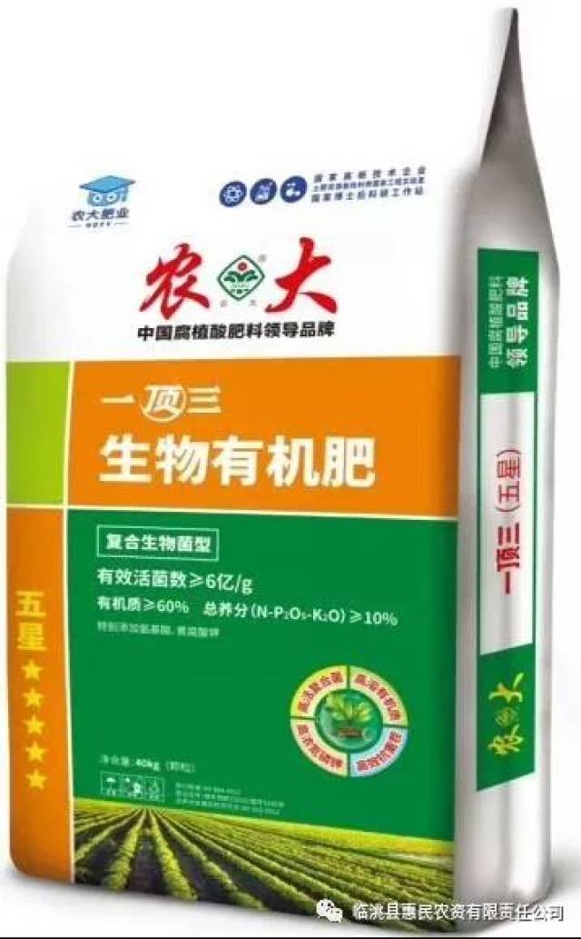 惠民农资代理产品五----- 山东农大系列肥 中国腐殖酸肥料领导品牌