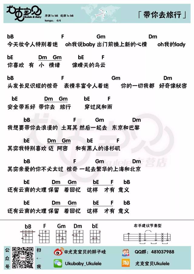 带大家一起来回忆一下歌曲:"安全带系好,带你去旅行;我想带你去