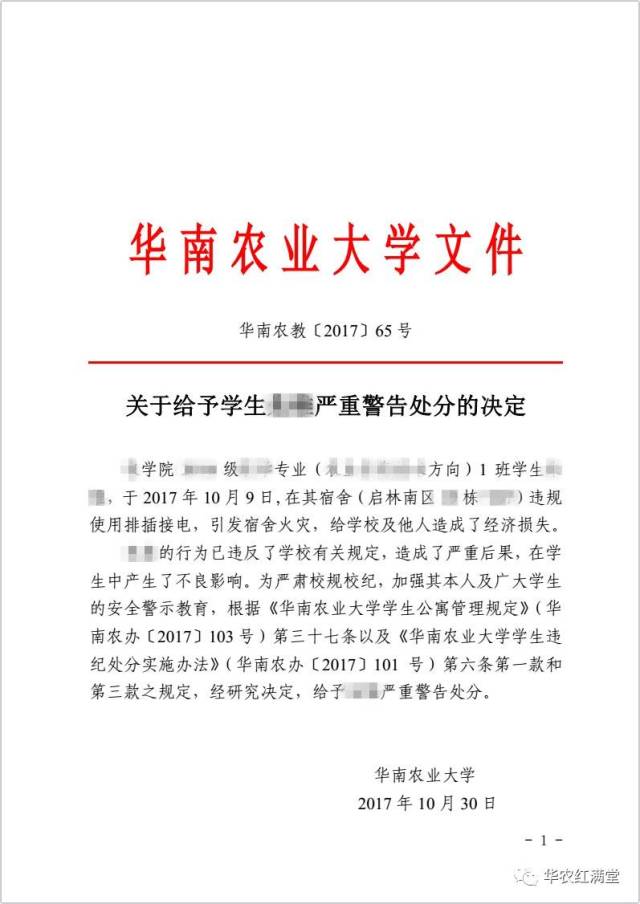 损坏或给学校,他人造成经济损失的,除经济赔偿外,给予记过以上处分