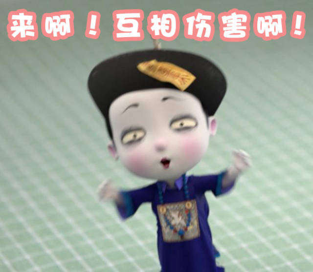 别看我人小 表情包斗图场可是我的地盘