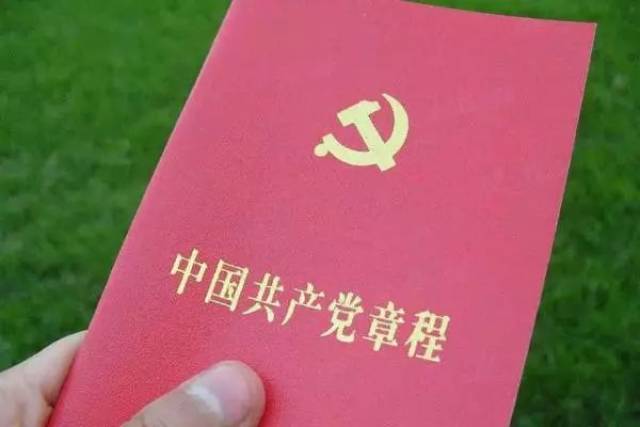 党章怎么学？一文全知道！党员必看