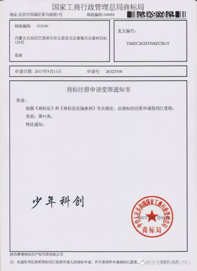 商标申请受理回执单图片 搜狐网