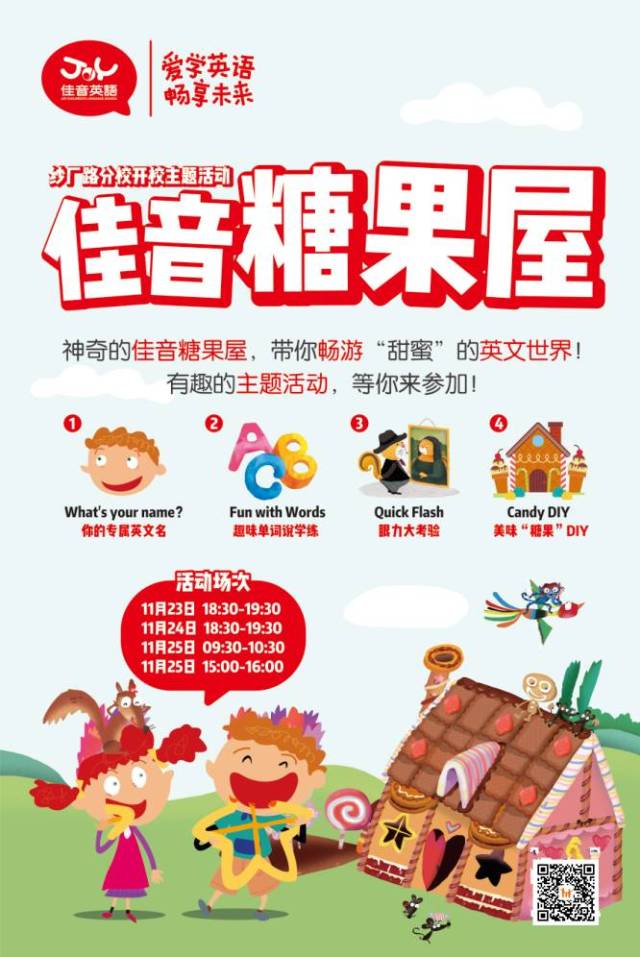 神奇糖果屋,带你畅游"甜蜜"糖果世界!