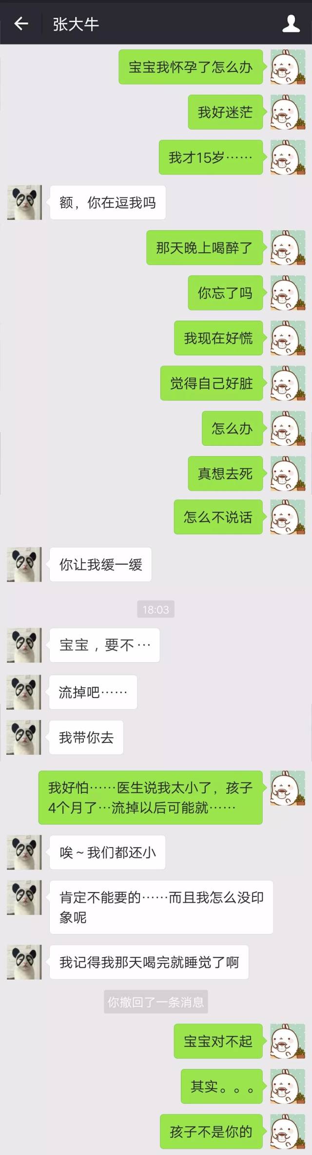 女朋友突然发来消息:我怀孕了,孩子不是你的