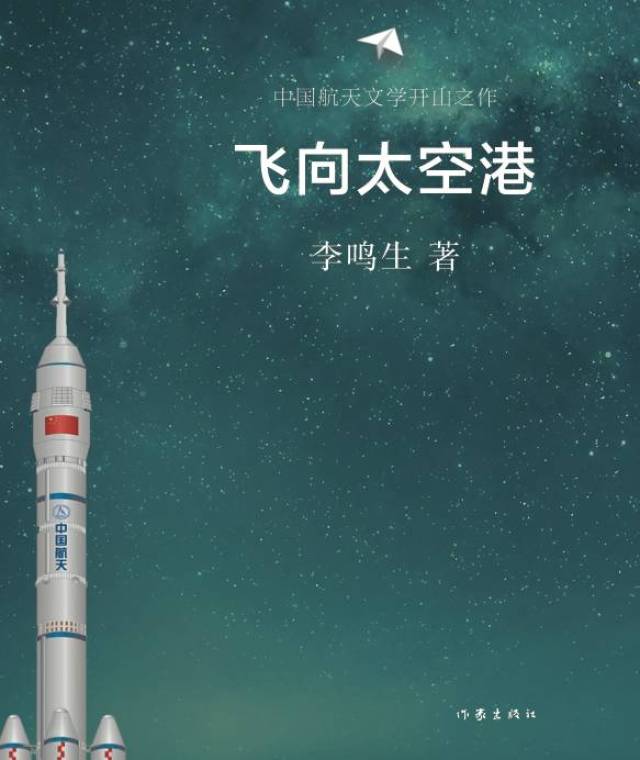 飞向太空港艺术字图片