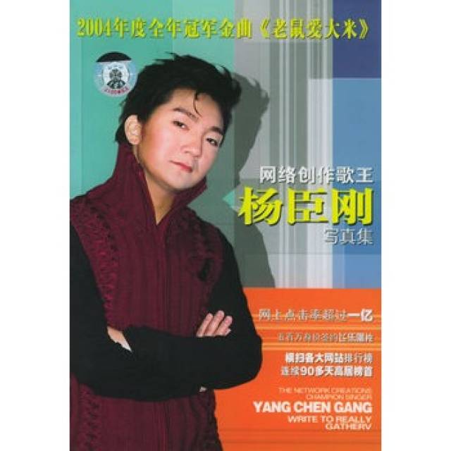 第一代网红,杨臣刚要申请吉尼斯记录了!_搜狐网