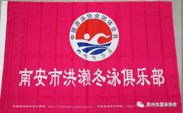 通知|中国游泳协会团体会员会旗