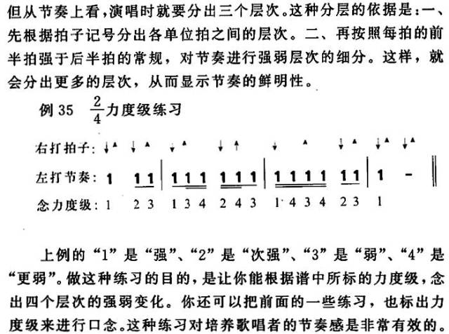 【乐理知识】音长感,音强感练习