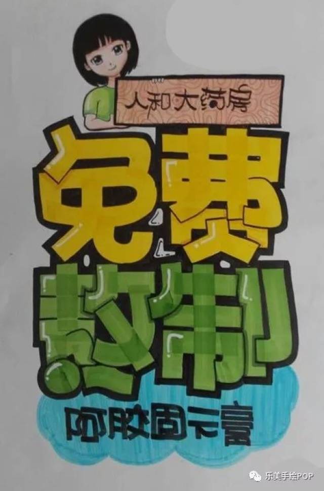 複方阿膠漿 手繪pop海報