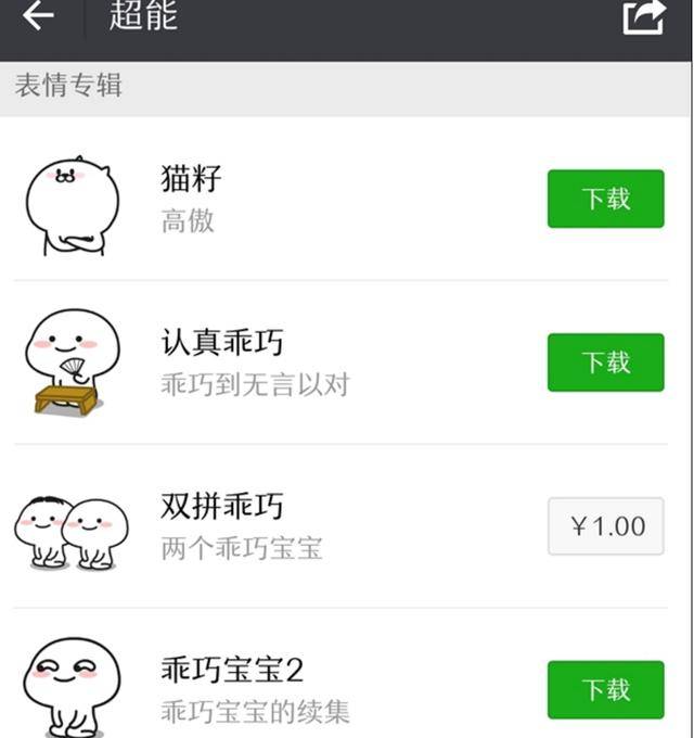如何售卖表情包微信