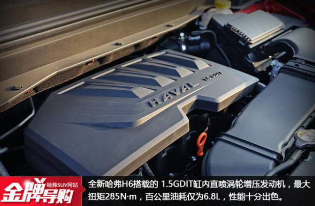 家用SUV不二之选 详解全新哈弗H6 1.5GDIT