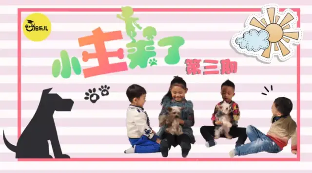 小主来了第三期已于11.25日准时上线.