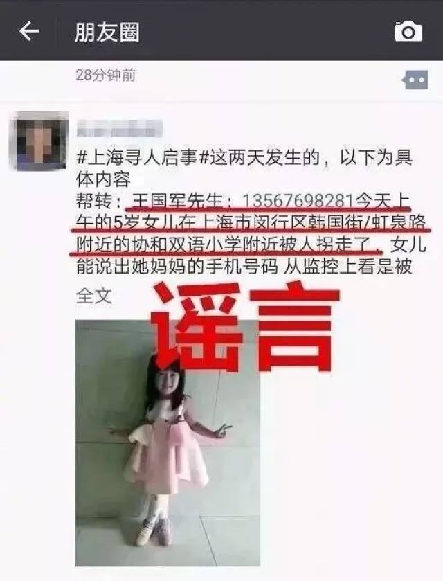 热点丨"5岁女孩被绑架"刷爆燕郊人朋友圈,事实真相令人惊讶!