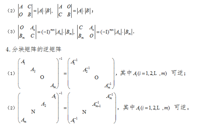 2018考研数学复习:伴随矩阵、逆矩阵及