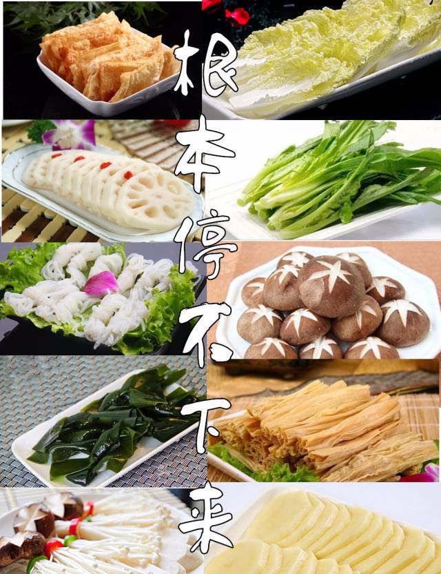 火锅店蔬菜种类图片