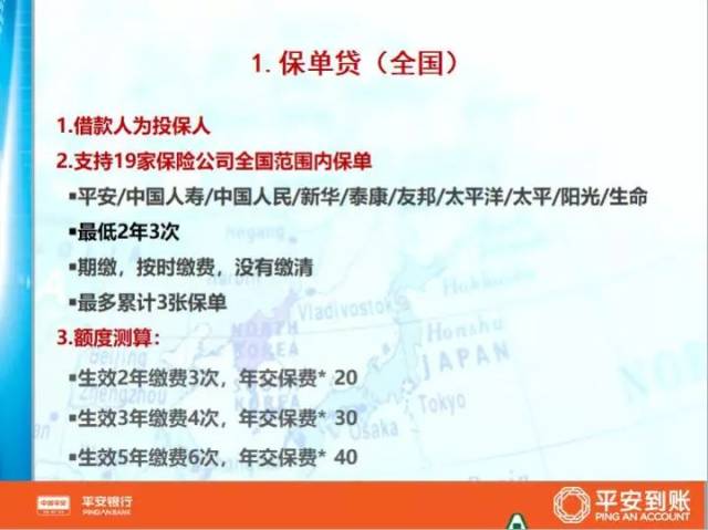 可貸年保費30倍 滿5年繳費滿6次,可貸年保費40倍 可3張保單疊加 (平安