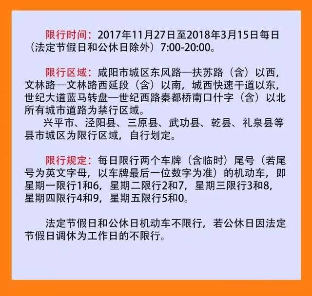 鄠邑區同樣在冬防期執行西安市城區常態化限行措施,限行區域為:以城區