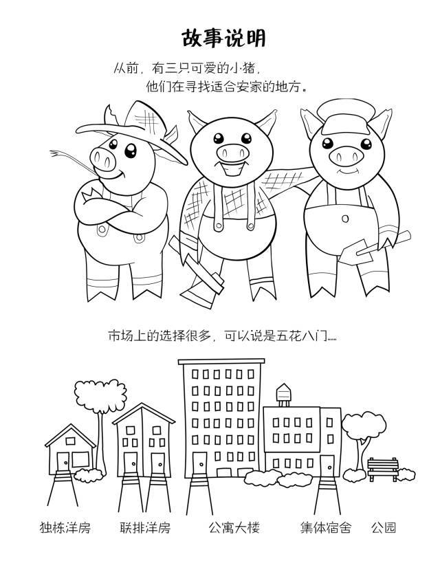 狼和三只小猪简笔画图片