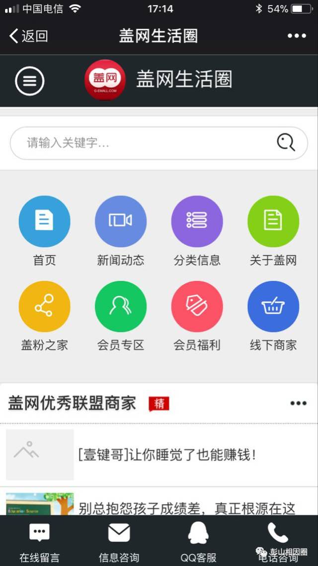 为北京盖网制作的微官网