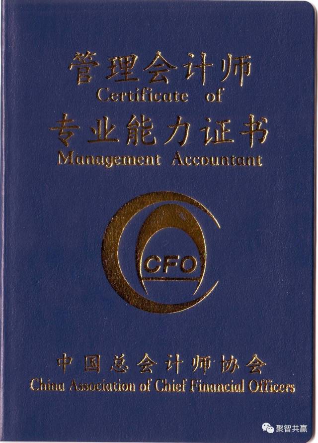 财政部官网:一证双用!中国总会计师协会