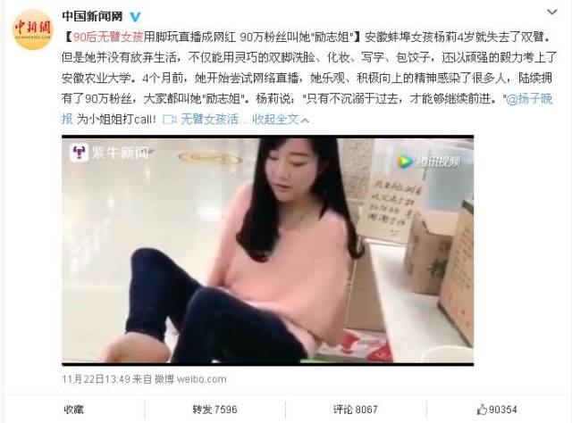 90后女主播用脚化妆成网红,网友夸她:折翼天使(视频)