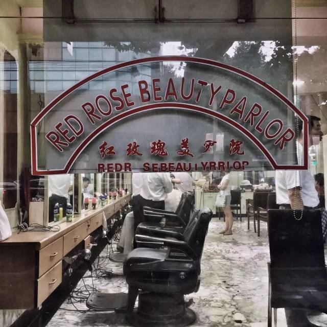 常熟理发店