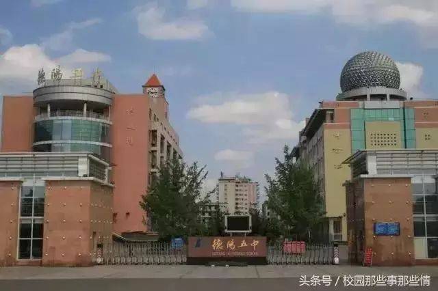 德阳市第五中学