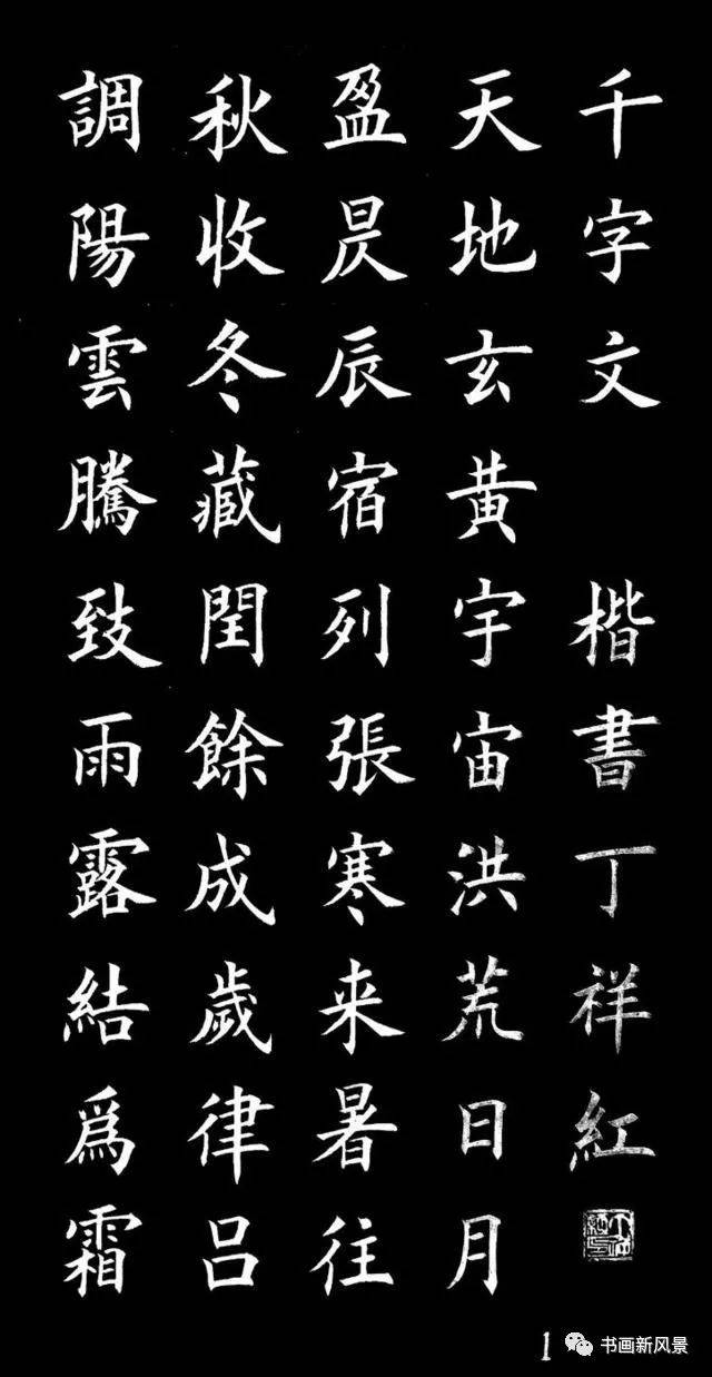 歐體楷書《千字文》,真美!