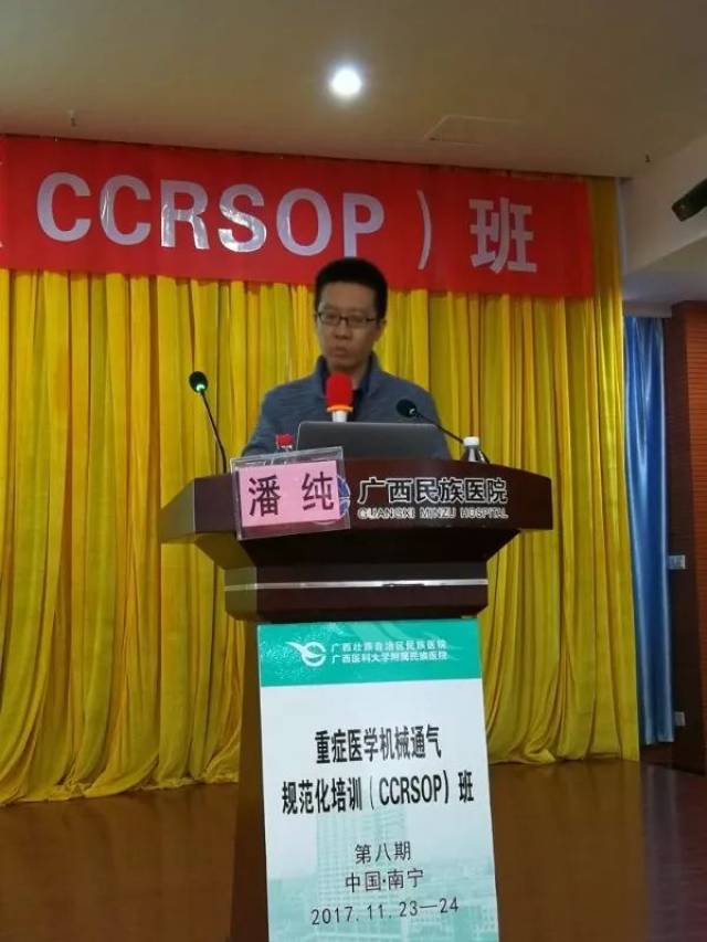 机械通气规范化培训到南宁