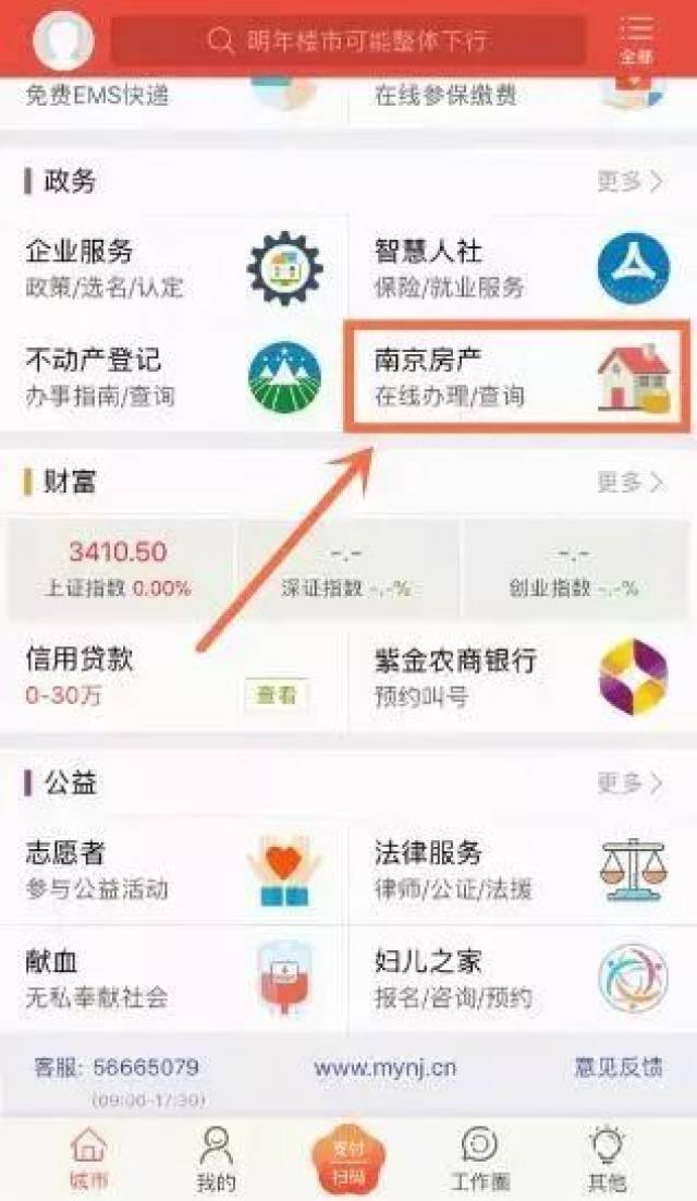 南京房屋租赁登记备案可用手机直接办理!
