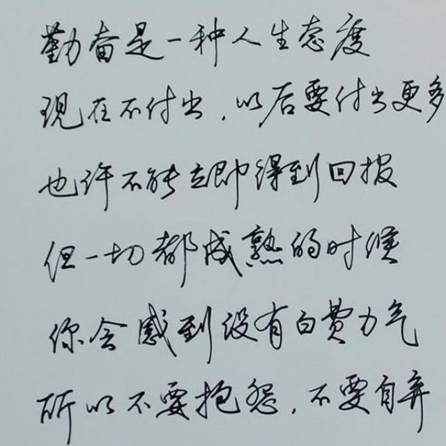 连笔字范文图片图片