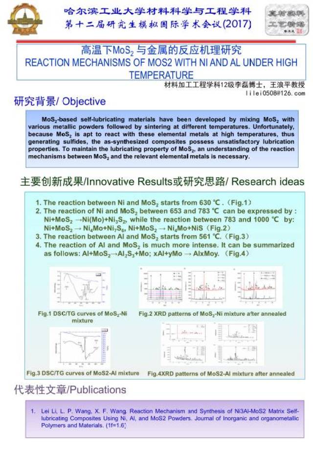 【投票】哈工大材料科学与工程学科第二届"十佳墙报 微信投票