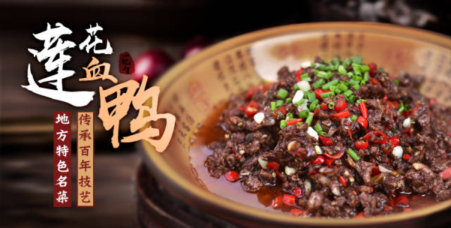 【赣·味】莲花血鸭:莲花人的血鸭情结,人人都爱!