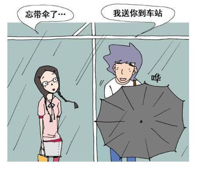 情感漫画17:下雨天,能给你送伞的才是真爱