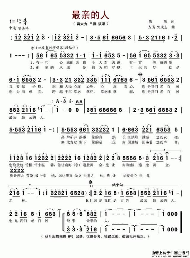 蒋大为,吕微《最亲的人》作词:陈貌 作曲:方瑛,郭成志