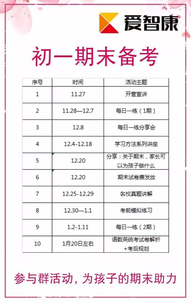 2018年1月西城区初一期末考试安排【内附初一期末备考学习计划表】