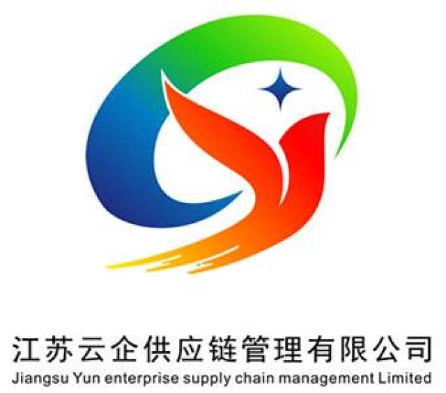 江苏云企供应链管理有限公司logo征集获奖名单公布