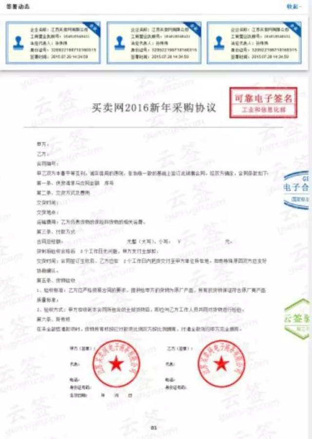 垂直b2b引入云签电子合同,优化工助力化工企业安全提速