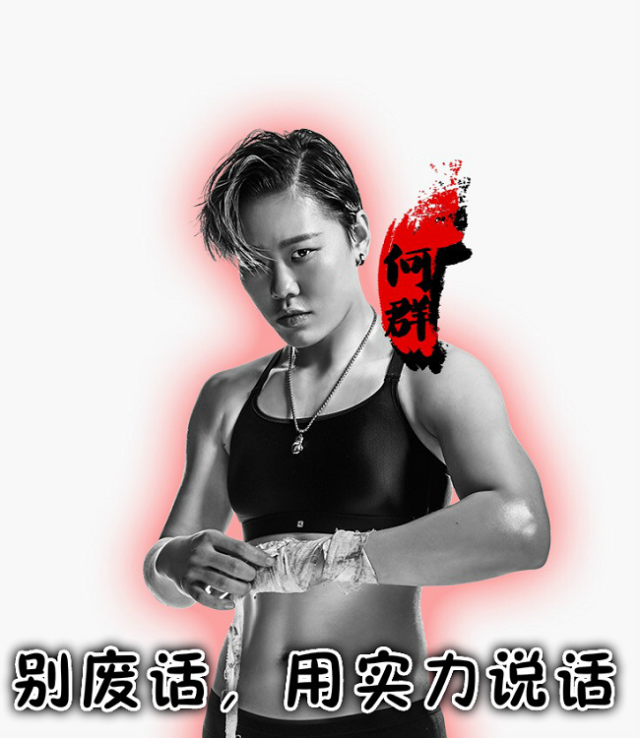 木兰战纪hfc队长何群:活成女人心中的大哥