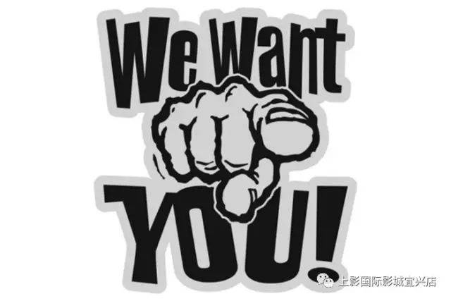 上影招聘寻找最亮的你joinus