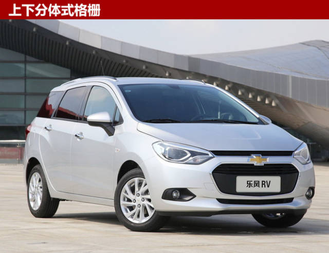 雪佛兰新乐风rv正式上市 售7.49万元起