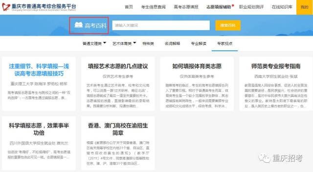 重庆市普通高考综合服务平台考生卡号、密码今